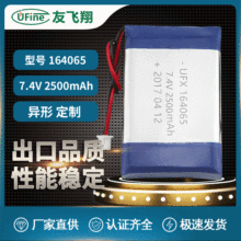 UFX164065�ɳ�늾ۺ���늳�7.4v 2500mAh���{��늳� �����O��늳�