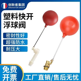 球阀;净水器;浮球开关