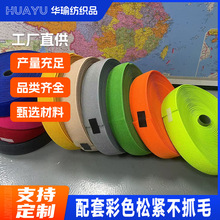 现货5cm松紧不抓毛魔术贴适用于箱包背包服饰彩色尼龙粘扣带批发