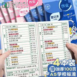 四季年华家庭作业登记本学生用记课堂抄作业本家教记录本神器批发