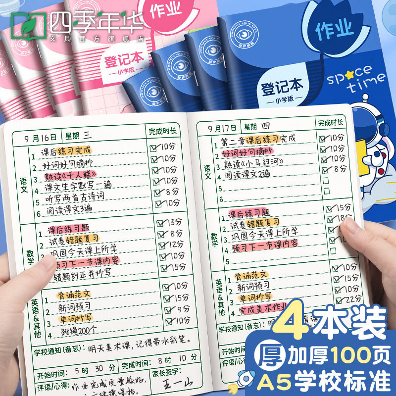 Four Seasons Homework Registration Book Students Use Class Copy Homework Book Family Education Record Book Artifact Wholesale