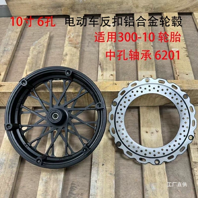 Steel Rim 10 Inch 300-10 Reverse – Motorcycle wheel hub