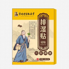 李时珍排湿贴穴位刺激砭贴8贴/盒现货支持一件代发批发