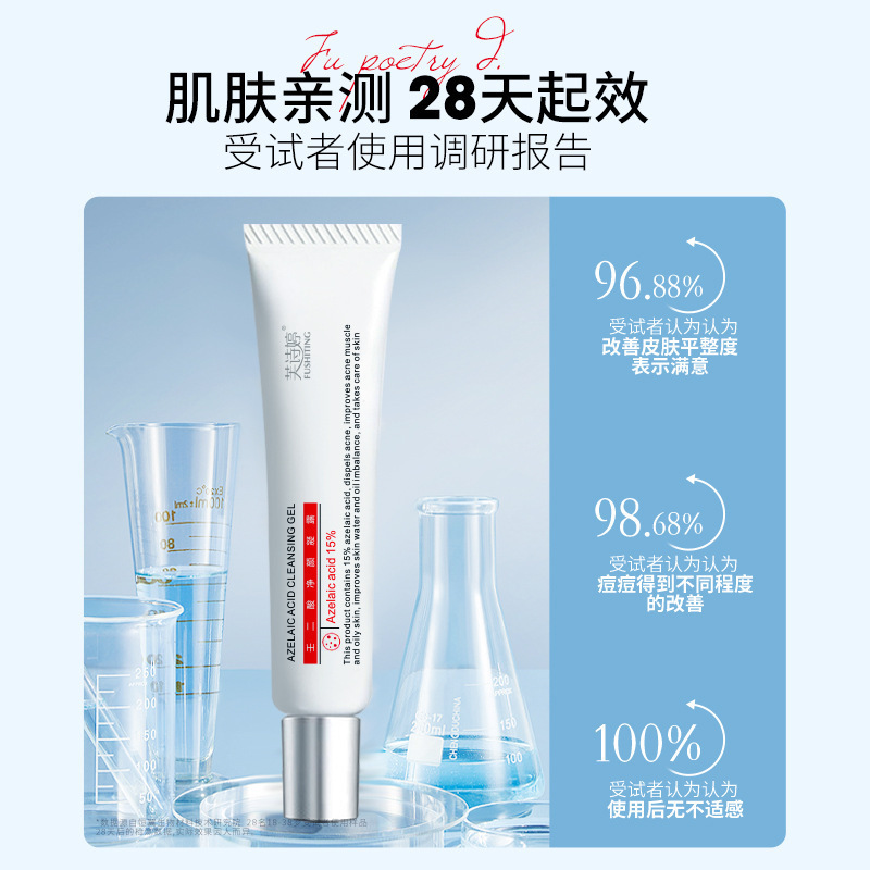 芙诗婷15％壬二酸凝露凝胶祛豆痘膏去黑鼻头温和壬二酸软膏|undefined