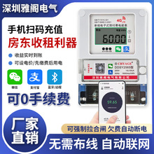 智能电表出租房预付费4G扫码充值单相远程专用分户抄表多用户蓝牙