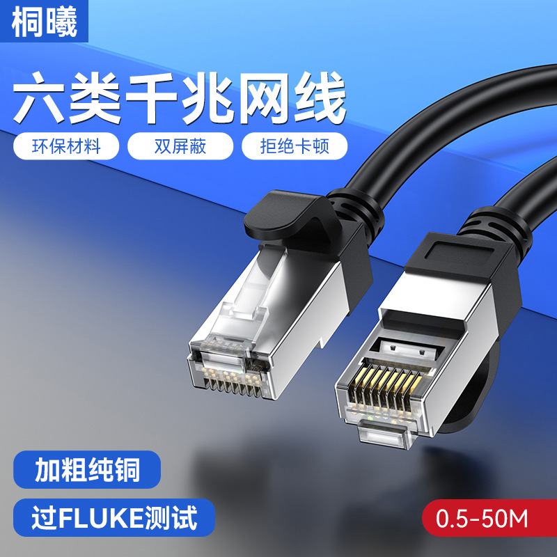 Wholesale Category 6 Super Gigabit Network Cable Cat6 Computer Router Finished Network Cable Pure Copper Double Shielded Network Jumper Wholesale Category 6 Super Gigabit Network Cable Cat6 Computer Router Finished Network Cable Pure Copper Double Shielded Network Jumper