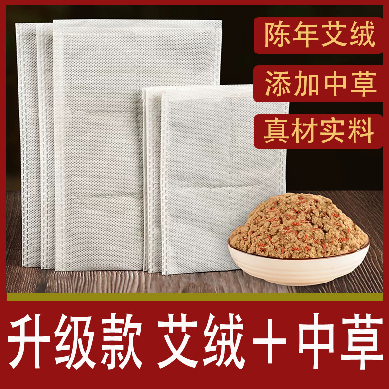 现货批发代发艾绒片艾草包艾绒包盐包电加热热敷艾草片发热包纺布