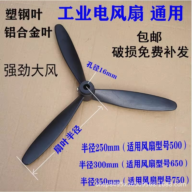 工业风扇 落地扇 牛角扇壁扇塑料叶铝叶 500/650/750mm风扇叶配件