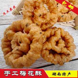 运输会碎介意勿拍梅花酥湖南特产怀旧童年记忆甜味酥脆饼休闲为溢