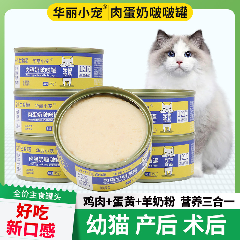 Canned Cat Meat, Egg and Milk Cans, Matted Hair, Adult Cats and Kittens, Pet Cat Snacks, Soup, Wet Cat Food, Staple Food Cans, Wet Food Canned Cat Meat, Egg and Milk Cans, Matted Hair, Adult Cats and Kittens, Pet Cat Snacks, Soup, Wet Cat Food, Staple Food Cans, Wet Food