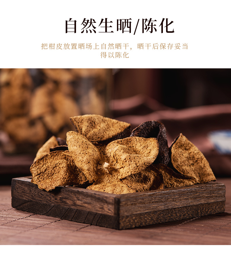 十五年陈皮_08.png