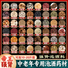 泡酒料批发中老年腰椎关节肩周颈椎痛配方材料高端锁阳套餐泡酒料