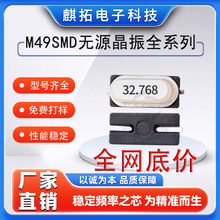 M49SMD���㾧��12M 16M 24M����ң�ؾ��� ��Ƭ��Դ����ȫϵ���ֻ�
