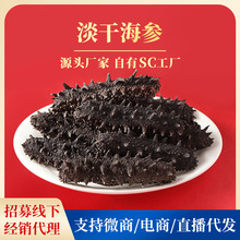 海参干货批发干海参国标三级纯淡干海参批发海鲜代发酒店餐饮供应