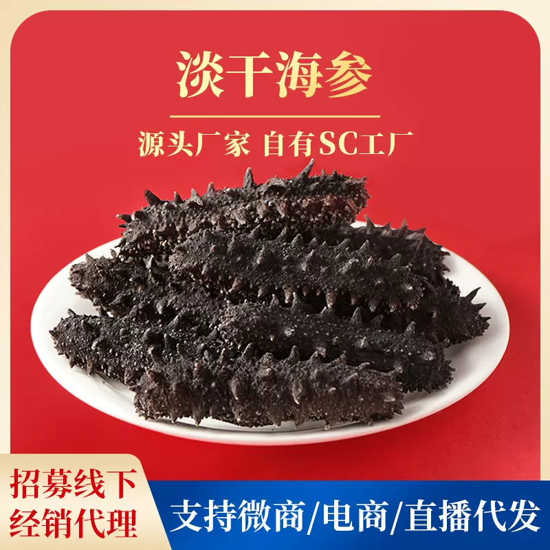 海参干货批发干海参国标三级纯淡干海参批发海鲜代发酒店餐饮供应