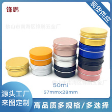 现货多颜色50克ml螺纹铝盒饰品盒雪花膏护手霜收纳分装密封金属盒