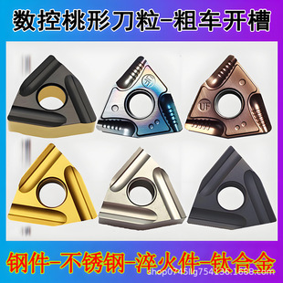 CNC Blade WNMG080404R Peach-shaped External Round Rough Car WNMG080408R Chip Breaking Cutter Grain Stainless Steel Rough Car