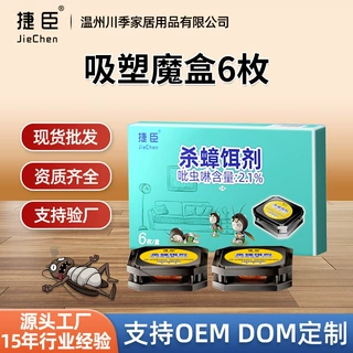 蟑螂药家用蟑螂消灭蟑螂饵剂蟑螂胶饵厨房除扫蟑螂贴小黑屋蟑螂药