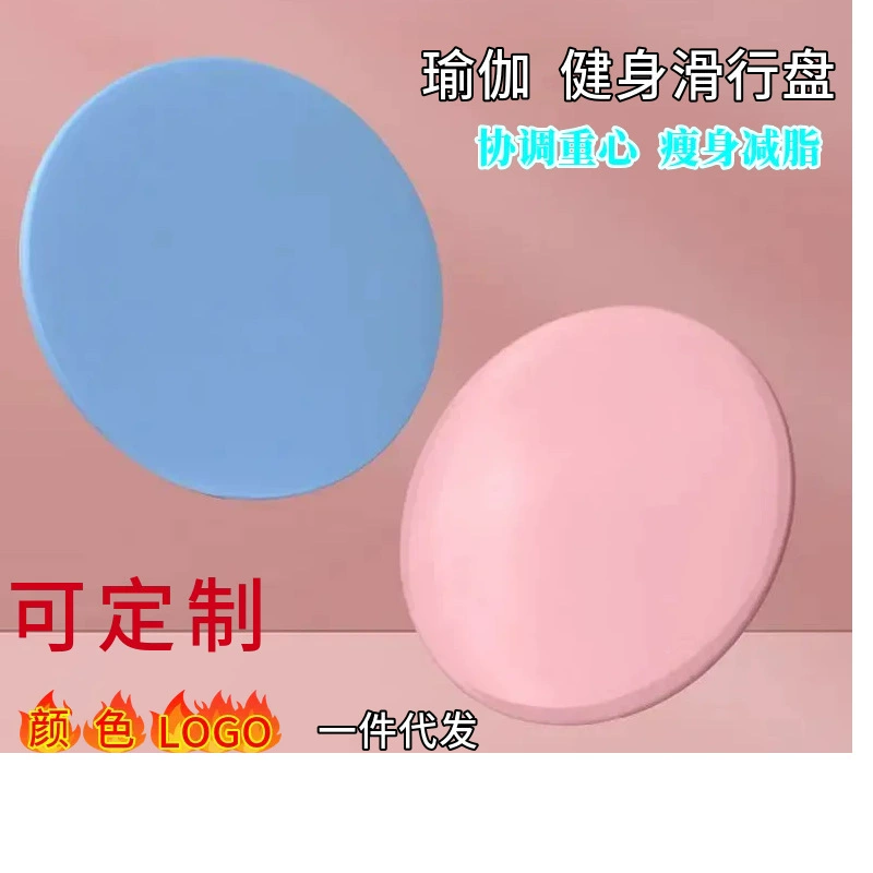 Скользящий диск для ног, оборудование для фитнеса, йоги, тренировки основы, тренировка ягодиц, скользящий диск для мышц живота, скользящий коврик для пилатеса
