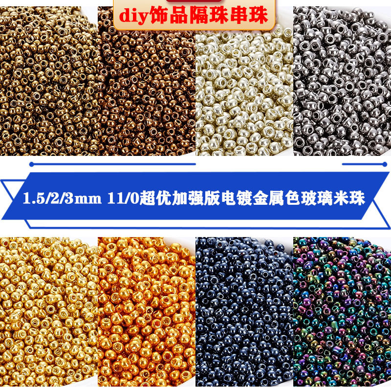 1.5/2/3mm Super Excellent and High Color-preserving Electroplated Metal Glass Beads Diy Handmade Beaded Bracelet Material
