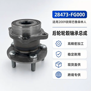 28473-FG000 28473-SC000 2009 Subaru Forester arxa təkər mərkəzi yataq quraşdırması üçün uyğundur