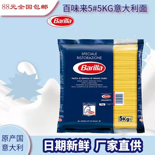 5kg百味来意粉 意大利进口佰味来直身形意面5号7号面商用大包装