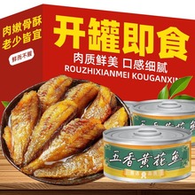 黄花鱼罐头五香味开罐即食下饭速食罐头网红海鲜零食厂家直销