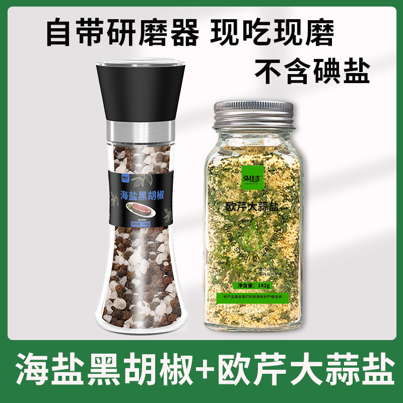 [저지방 파트너는 살찌는 것을 두려워하지 않습니다] 파슬리 마늘소금 142g + 천일염 흑후추