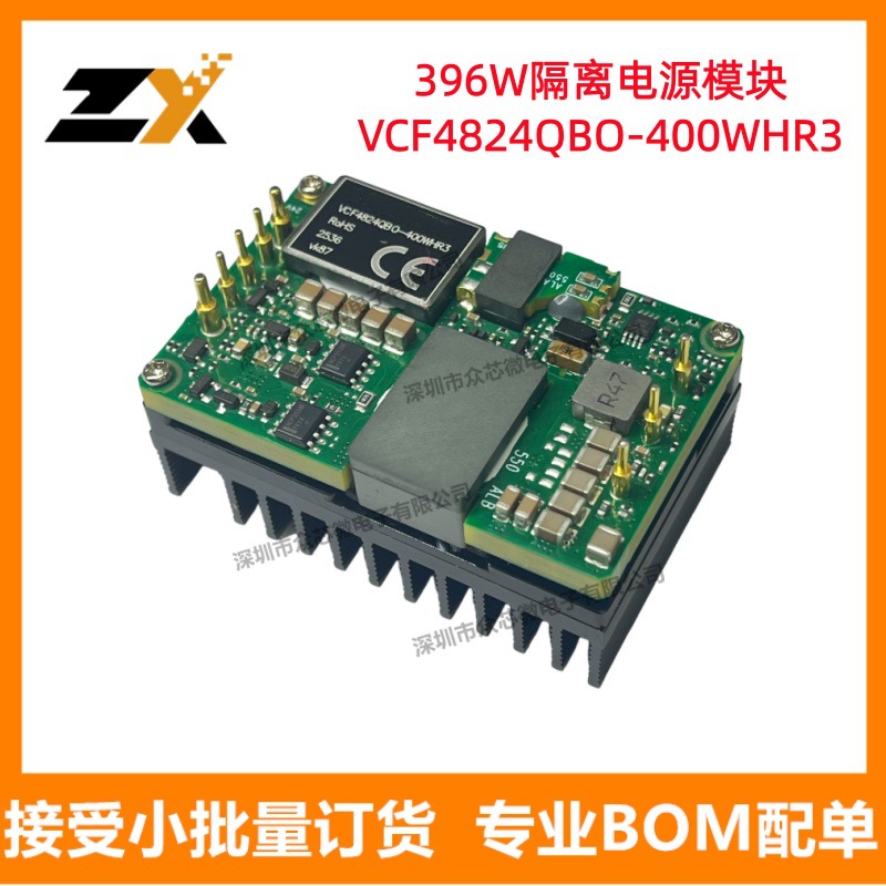 原装正品现货VCF4824QBO-400WHR3 插件24V 16.5A 396W DC-DC