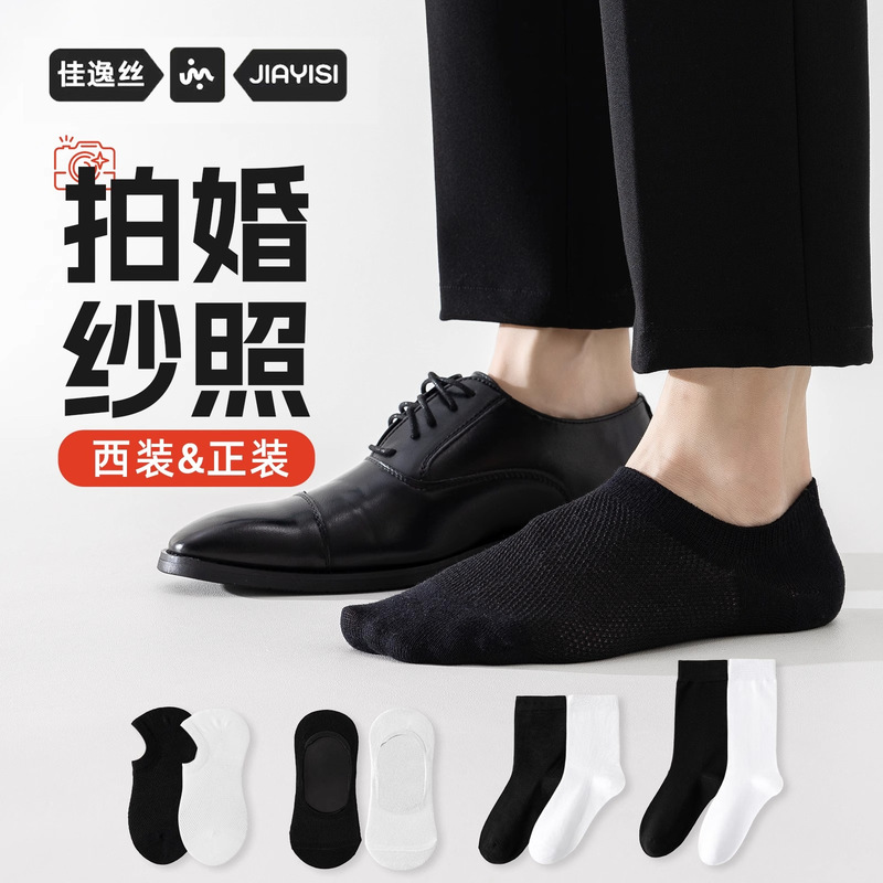 Men's Pure Cotton Wedding Socks, Boat Socks, Summer Thin Men's Special Invisible Socks for Pairing with Leather Shoes