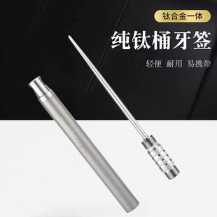 Outdoor titanium alloy butt toothpick holder pure titanium toothpick environmental protection fire-proof disinfection fruit fork self-defense toothpick