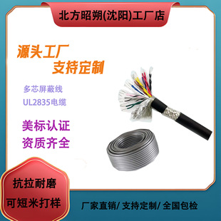 Specializing in the Production of American Standard Cables Ul2835-Flexible Multi-Core Wire Ul Certification, Free Sample Delivery and Large Quantity Discounts