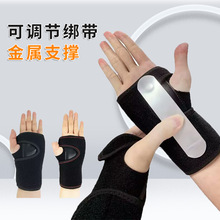 运动支撑护腕健身可调节绑带防护手套钢板固定透气可拆卸护腕