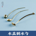 水盂铜勺手工黄铜水勺如意豆芽型笔洗墨条砚滴书法水盂勺文房雅器