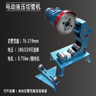 Electric hydraulic fire pipe cutting machine galvanized seamless plastic lined pipe cutting 273 small pipe cutting machine