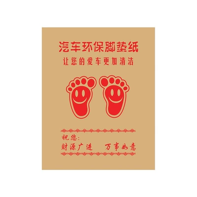 Car Floor Mats with Advertising Patterns and: Universal Foot Pad
