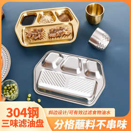 304不锈钢三味滤油盘龙鳞杯韩式烤肉盘托盘西餐盘烧烤蘸料分格盘