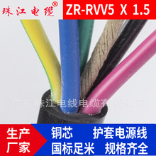 珠江电缆批发工程阻燃护套电源线 RVV5×1.5平方工业动力电线批发