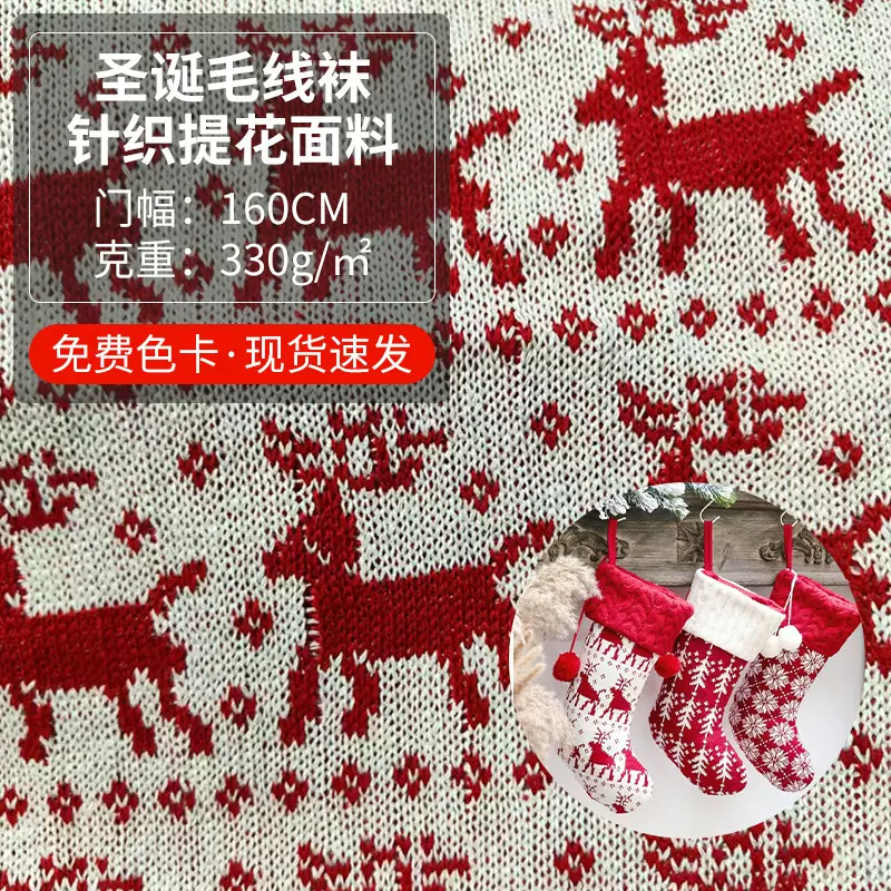 圣诞工艺品毛线袜全涤纶面料 330g160cm针织粗针麋鹿印花面料