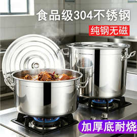 批发不锈钢汤桶加厚商用圆桶带盖大容量烧水桶家用煲汤锅煮粥炖锅