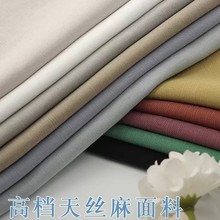 亚麻粘斜纹布料 160克亚麻人棉天丝混纺梭织面料 麻棉女装面料