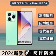 适用传音Infinix Note 40X5G手机钢化膜高清透明丝印防窥玻璃高铝
