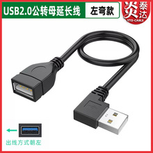 弯头USB延长线转弯usb2.0公对母数据线左弯USB电脑接U盘充电加长