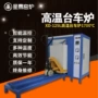 定制调试高温电炉台车炉