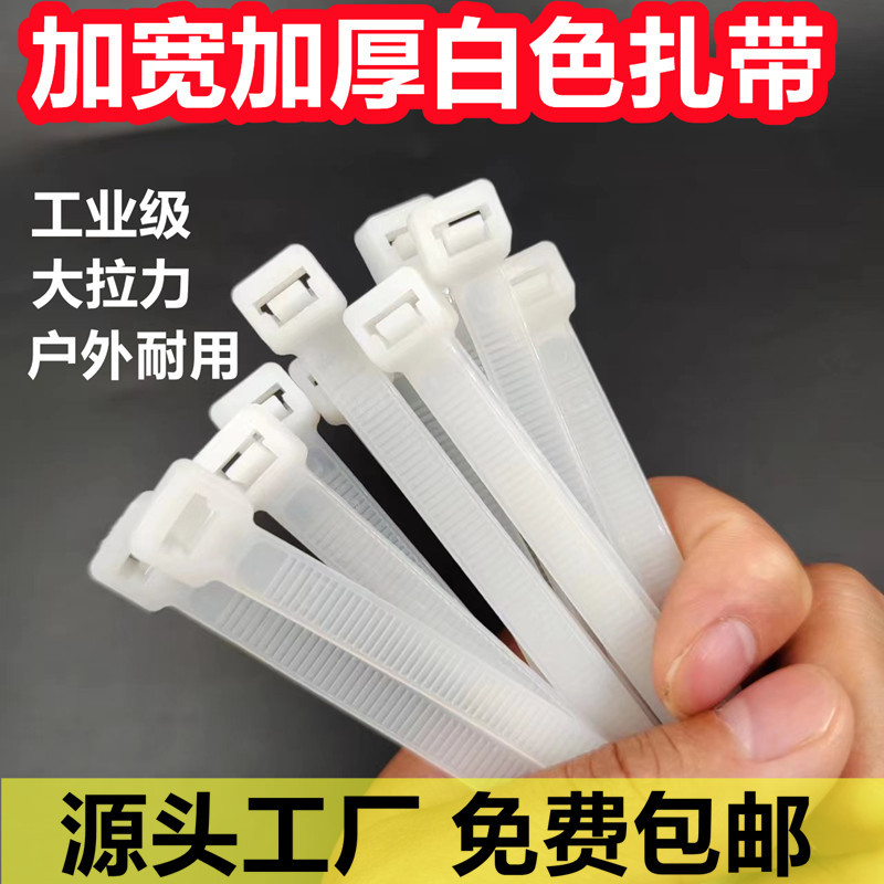 加宽加厚白色尼龙扎带强力捆绑固定塑料户外专用自锁式理线