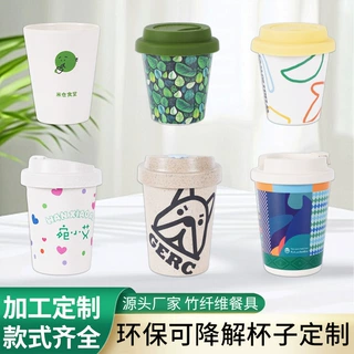 定制可降解水杯咖啡杯定制环保印logo竹纤维定制杯子礼品杯子