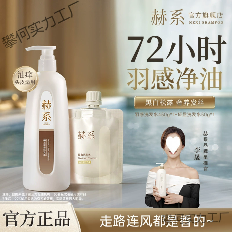 [Шампунь с черным трюфелем] Шампунь серии He для контроля жирности, против перхоти, с ароматом пушистого белого трюфеля, мужской и женский семейный набор