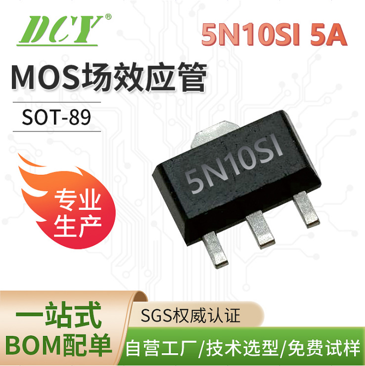 N-MOS场效应管 5N10SI 100V 5A 130R SOT-89 厂商现货直供 保质量