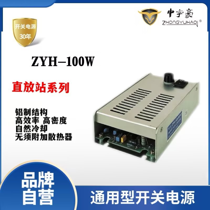 中宇豪开关电源模块ZYH 直放站系列