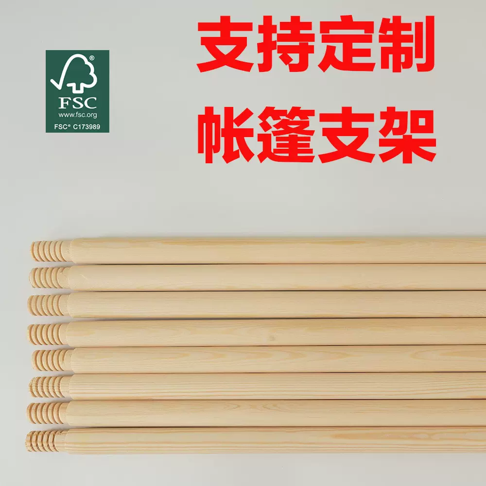 帐篷松木木杆支架游戏屋支撑杆棒圆木棍加固定器螺纹接头益智玩具